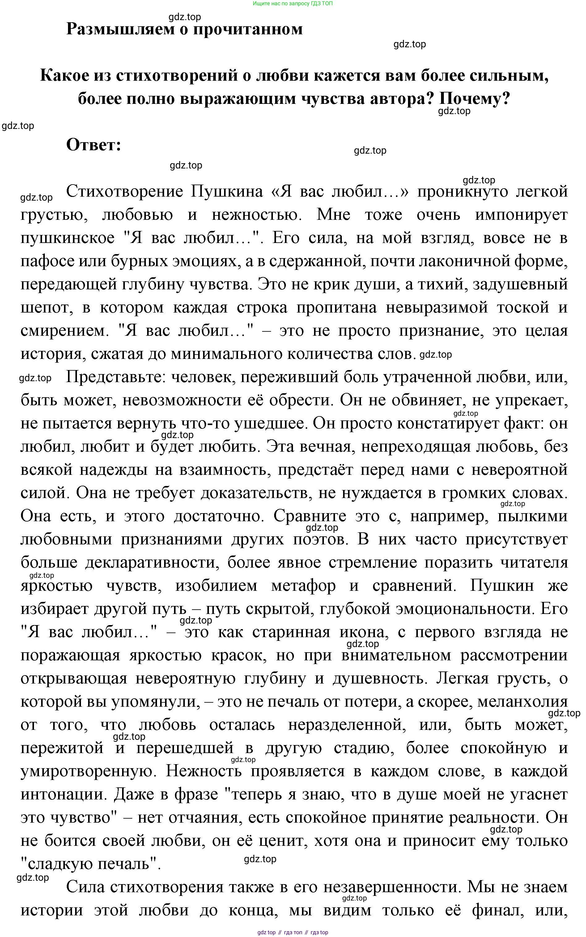 Литература, 9 класс Учебник, авторы: Коровина Вера Яновна, Журавлев Виктор Петрович, Коровин Валентин Иванович, Збарский Исаак Семёнович, издательство Просвещение, Москва, 2023, бирюзового цвета, Часть 1, страница 293, номер 1, Решение 2