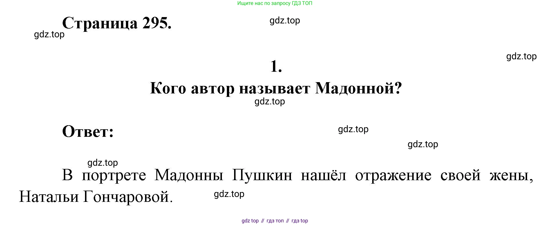 Литература, 9 класс Учебник, авторы: Коровина Вера Яновна, Журавлев Виктор Петрович, Коровин Валентин Иванович, Збарский Исаак Семёнович, издательство Просвещение, Москва, 2023, бирюзового цвета, Часть 1, страница 295, номер 1, Решение 2