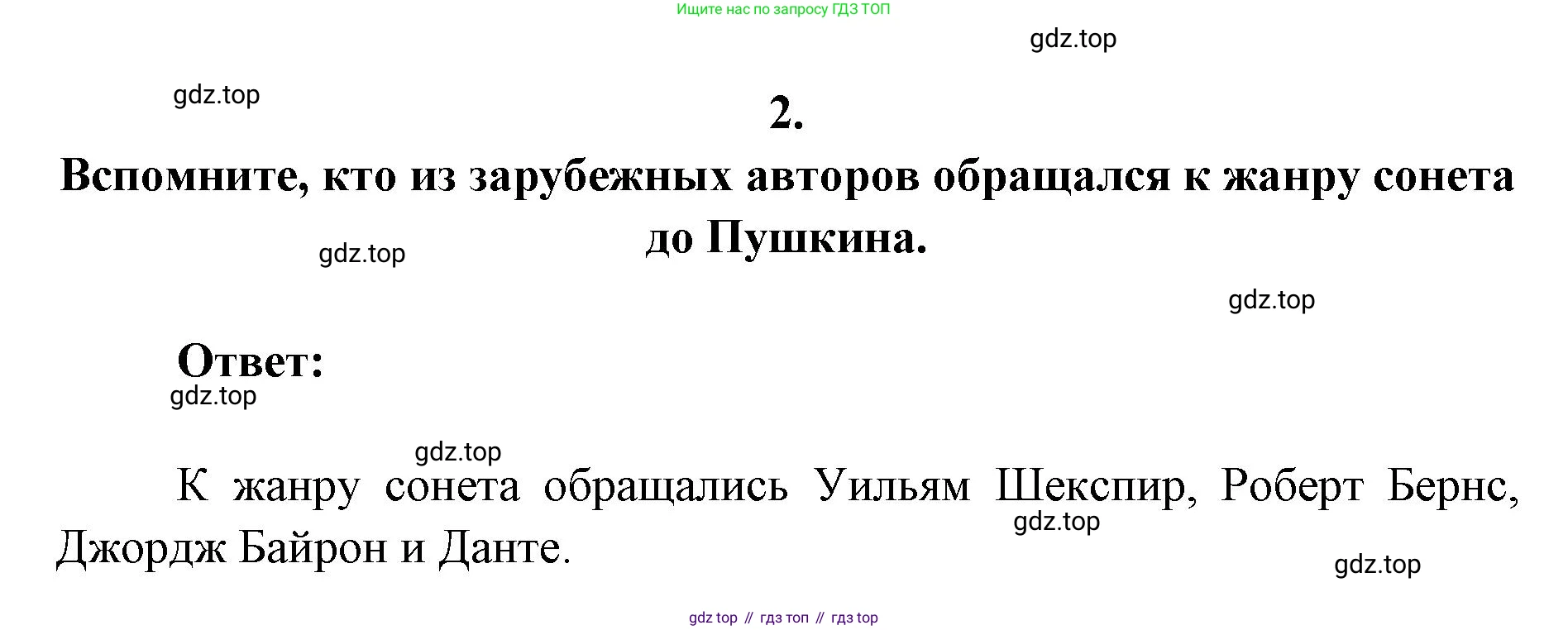 Литература, 9 класс Учебник, авторы: Коровина Вера Яновна, Журавлев Виктор Петрович, Коровин Валентин Иванович, Збарский Исаак Семёнович, издательство Просвещение, Москва, 2023, бирюзового цвета, Часть 1, страница 295, номер 2, Решение 2