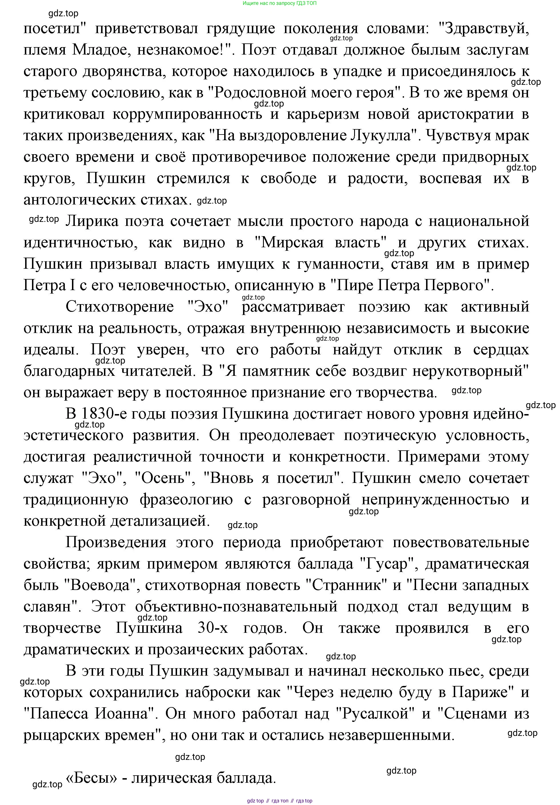 Литература, 9 класс Учебник, авторы: Коровина Вера Яновна, Журавлев Виктор Петрович, Коровин Валентин Иванович, Збарский Исаак Семёнович, издательство Просвещение, Москва, 2023, бирюзового цвета, Часть 1, страница 301, номер 1, Решение 2 (продолжение 2)