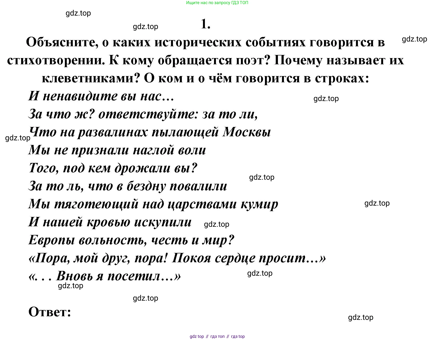 Литература, 9 класс Учебник, авторы: Коровина Вера Яновна, Журавлев Виктор Петрович, Коровин Валентин Иванович, Збарский Исаак Семёнович, издательство Просвещение, Москва, 2023, бирюзового цвета, Часть 1, страница 304, номер 1, Решение 2