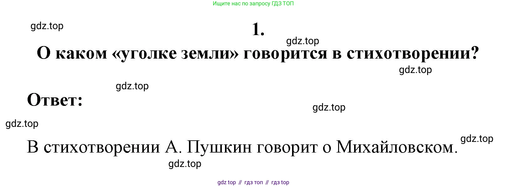 Литература, 9 класс Учебник, авторы: Коровина Вера Яновна, Журавлев Виктор Петрович, Коровин Валентин Иванович, Збарский Исаак Семёнович, издательство Просвещение, Москва, 2023, бирюзового цвета, Часть 1, страница 309, номер 1, Решение 2