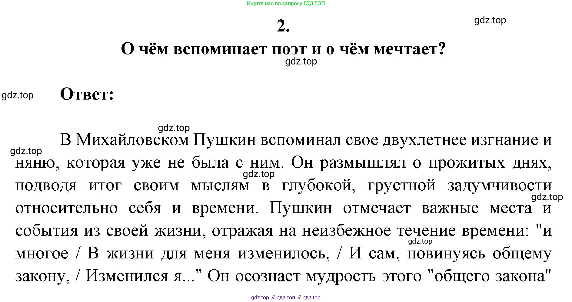 Литература, 9 класс Учебник, авторы: Коровина Вера Яновна, Журавлев Виктор Петрович, Коровин Валентин Иванович, Збарский Исаак Семёнович, издательство Просвещение, Москва, 2023, бирюзового цвета, Часть 1, страница 309, номер 2, Решение 2