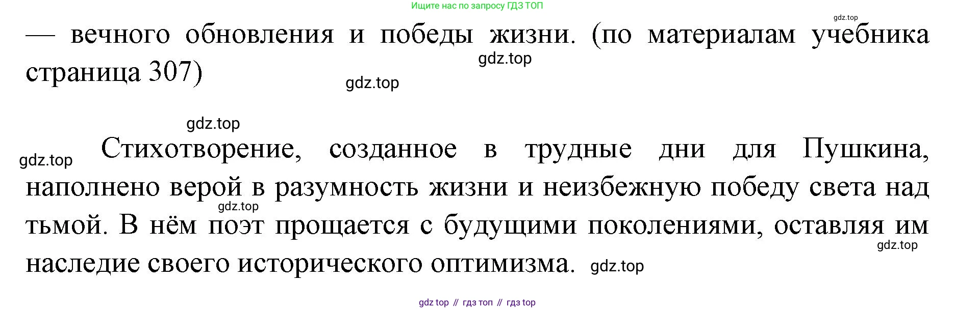 Литература, 9 класс Учебник, авторы: Коровина Вера Яновна, Журавлев Виктор Петрович, Коровин Валентин Иванович, Збарский Исаак Семёнович, издательство Просвещение, Москва, 2023, бирюзового цвета, Часть 1, страница 309, номер 2, Решение 2 (продолжение 2)