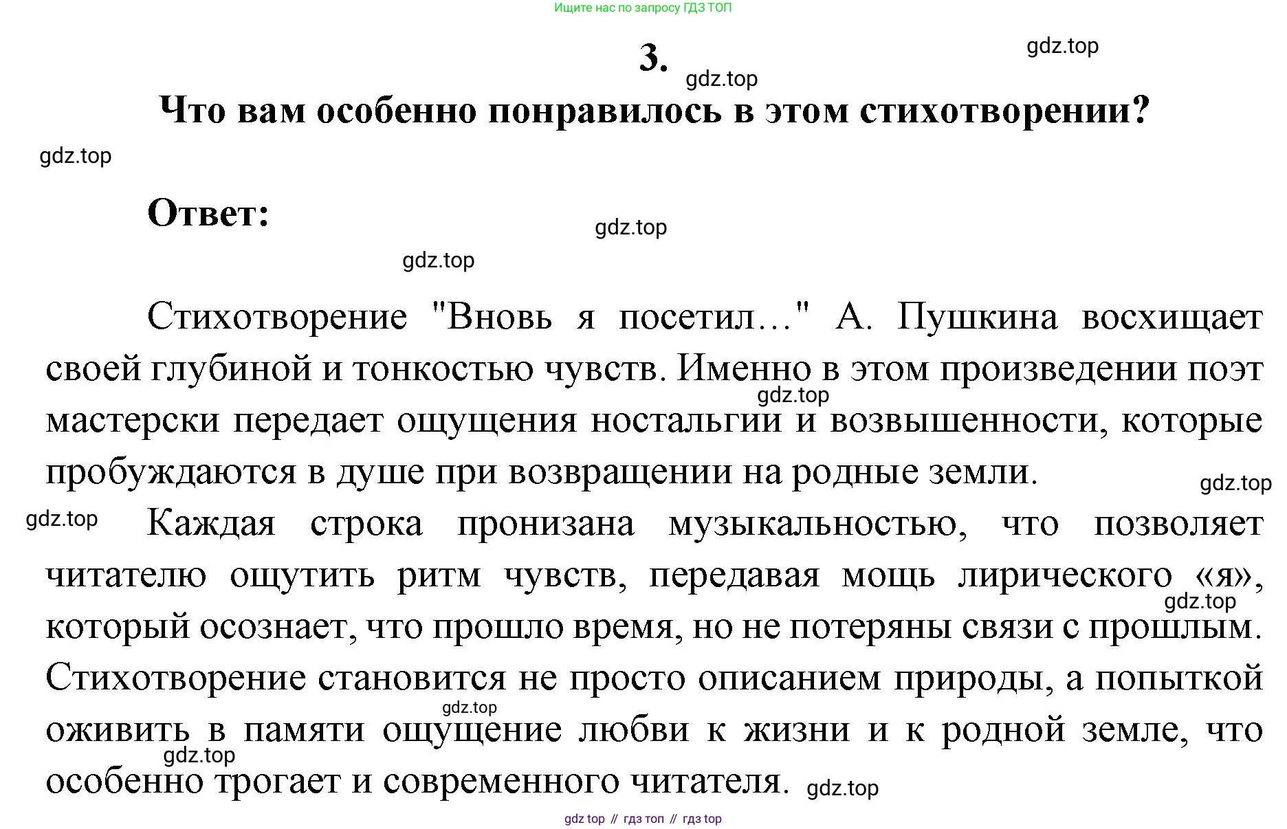 Литература, 9 класс Учебник, авторы: Коровина Вера Яновна, Журавлев Виктор Петрович, Коровин Валентин Иванович, Збарский Исаак Семёнович, издательство Просвещение, Москва, 2023, бирюзового цвета, Часть 1, страница 309, номер 3, Решение 2