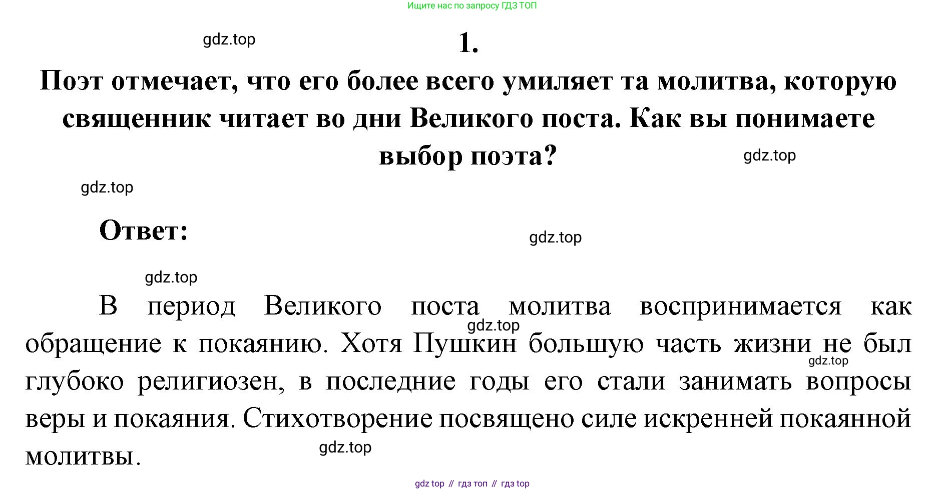 Литература, 9 класс Учебник, авторы: Коровина Вера Яновна, Журавлев Виктор Петрович, Коровин Валентин Иванович, Збарский Исаак Семёнович, издательство Просвещение, Москва, 2023, бирюзового цвета, Часть 1, страница 312, номер 1, Решение 2