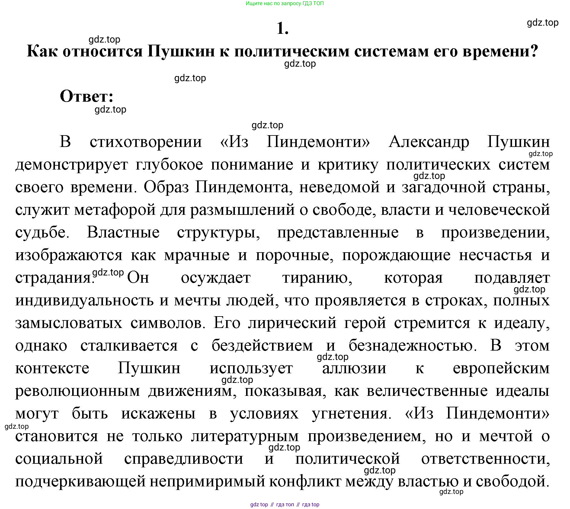 Литература, 9 класс Учебник, авторы: Коровина Вера Яновна, Журавлев Виктор Петрович, Коровин Валентин Иванович, Збарский Исаак Семёнович, издательство Просвещение, Москва, 2023, бирюзового цвета, Часть 1, страница 314, номер 1, Решение 2