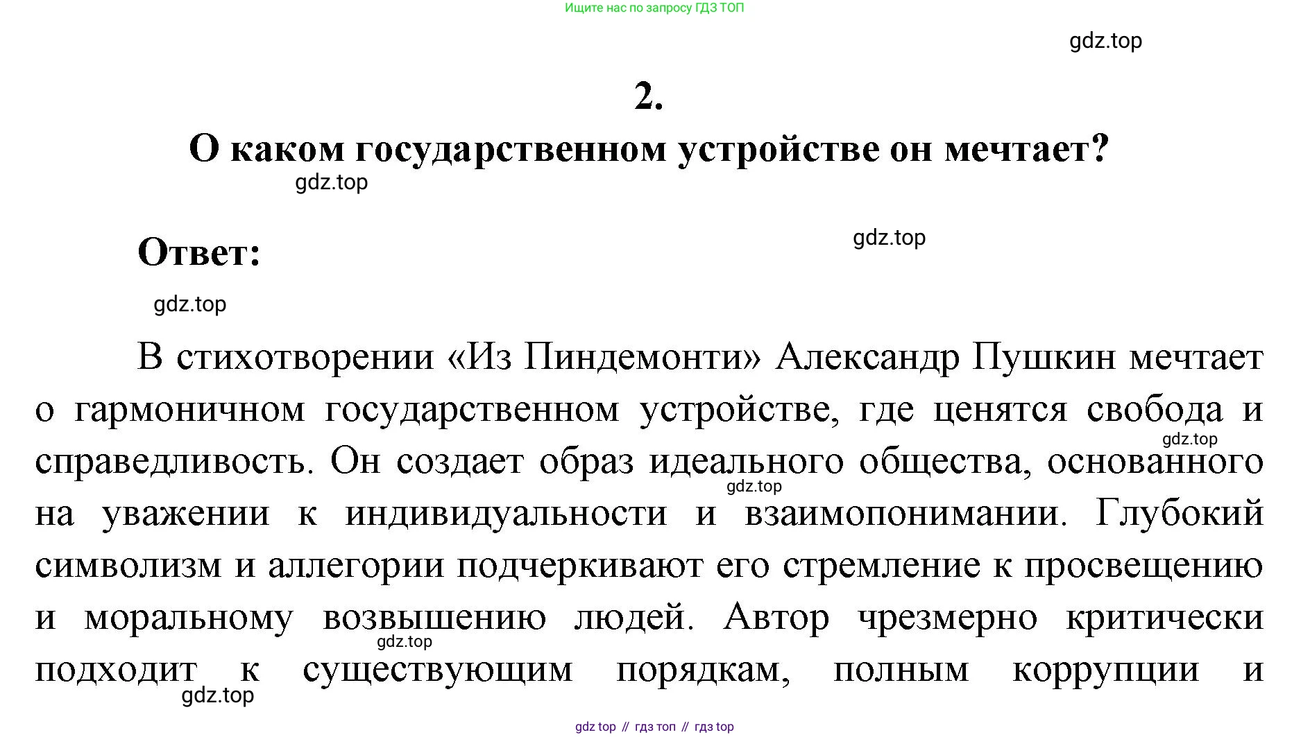 Литература, 9 класс Учебник, авторы: Коровина Вера Яновна, Журавлев Виктор Петрович, Коровин Валентин Иванович, Збарский Исаак Семёнович, издательство Просвещение, Москва, 2023, бирюзового цвета, Часть 1, страница 314, номер 2, Решение 2