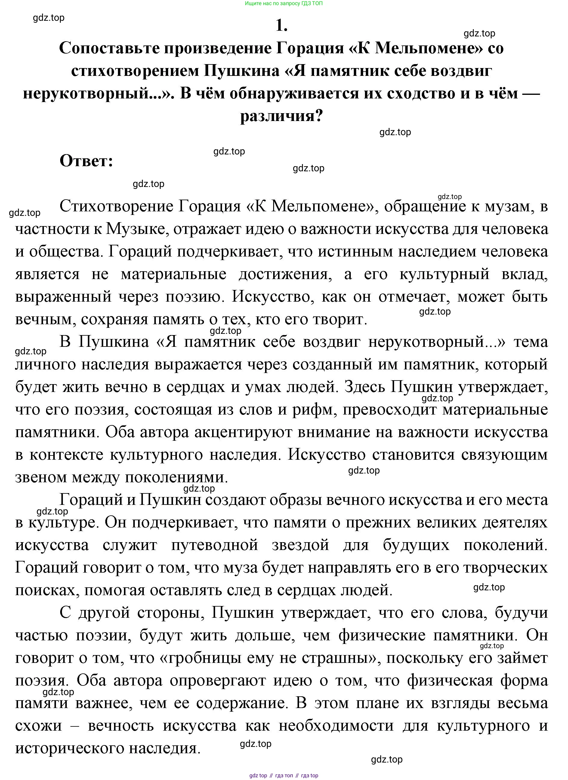 Литература, 9 класс Учебник, авторы: Коровина Вера Яновна, Журавлев Виктор Петрович, Коровин Валентин Иванович, Збарский Исаак Семёнович, издательство Просвещение, Москва, 2023, бирюзового цвета, Часть 1, страница 317, номер 1, Решение 2