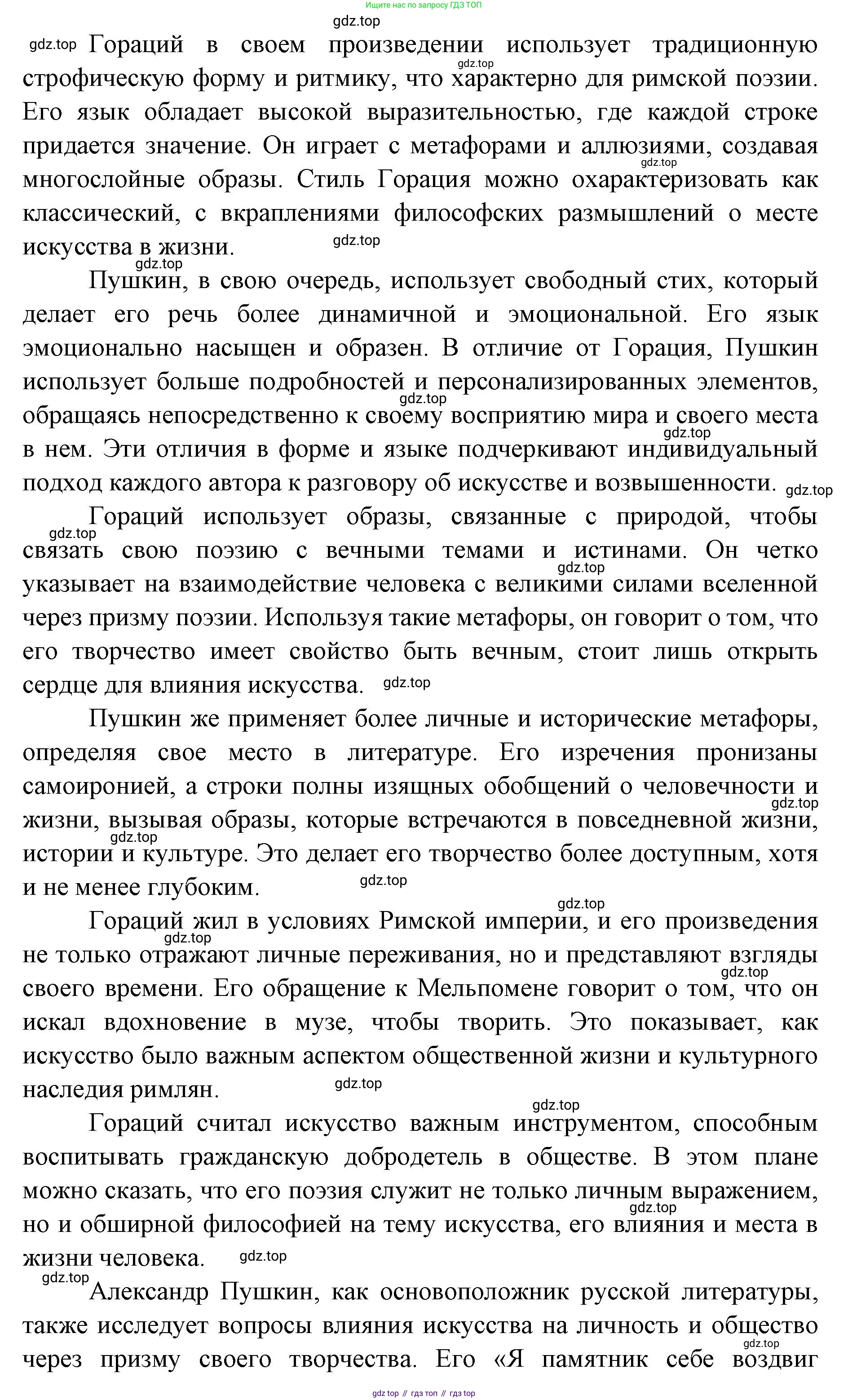 Литература, 9 класс Учебник, авторы: Коровина Вера Яновна, Журавлев Виктор Петрович, Коровин Валентин Иванович, Збарский Исаак Семёнович, издательство Просвещение, Москва, 2023, бирюзового цвета, Часть 1, страница 317, номер 1, Решение 2 (продолжение 2)