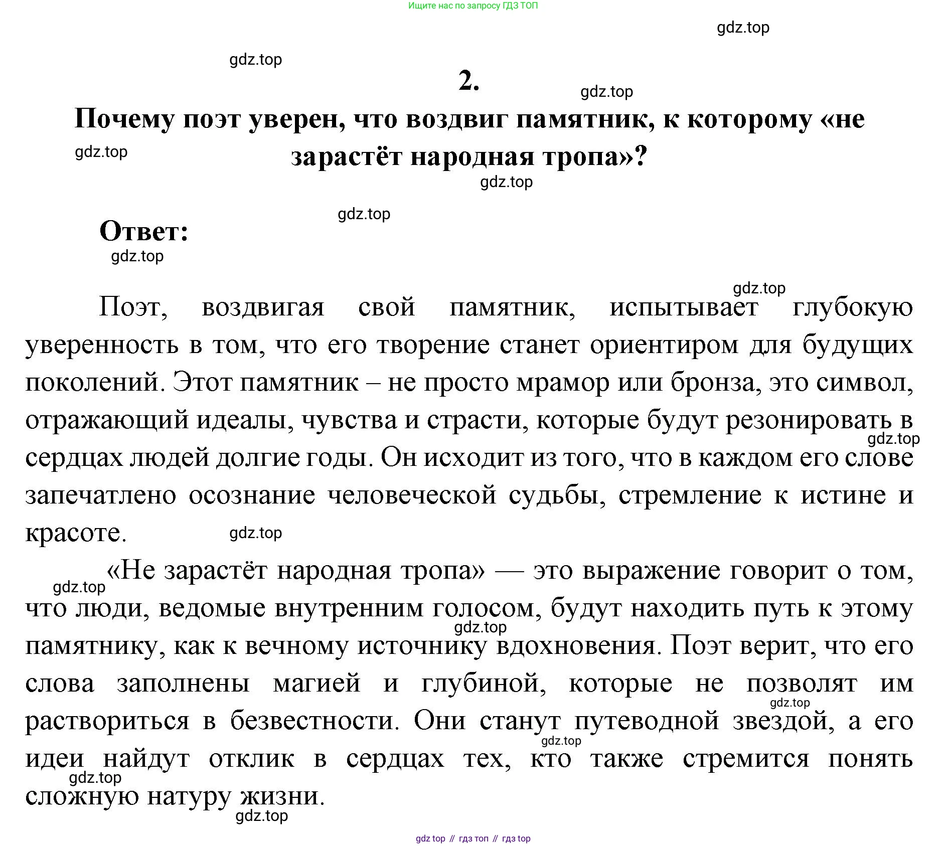 Литература, 9 класс Учебник, авторы: Коровина Вера Яновна, Журавлев Виктор Петрович, Коровин Валентин Иванович, Збарский Исаак Семёнович, издательство Просвещение, Москва, 2023, бирюзового цвета, Часть 1, страница 317, номер 2, Решение 2