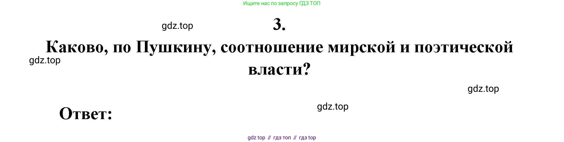 Литература, 9 класс Учебник, авторы: Коровина Вера Яновна, Журавлев Виктор Петрович, Коровин Валентин Иванович, Збарский Исаак Семёнович, издательство Просвещение, Москва, 2023, бирюзового цвета, Часть 1, страница 317, номер 3, Решение 2