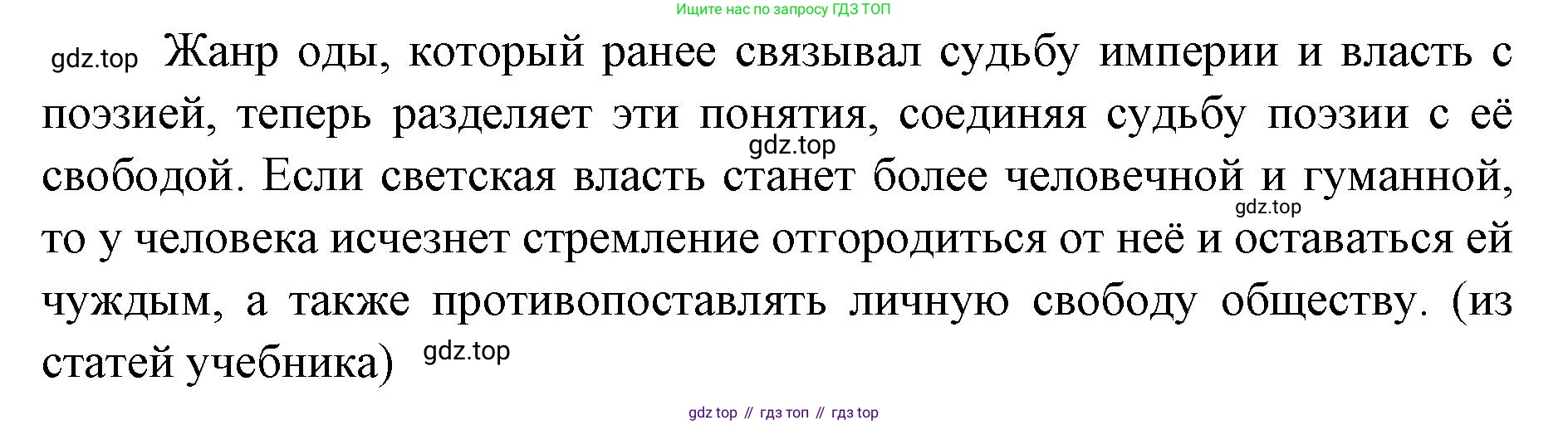 Литература, 9 класс Учебник, авторы: Коровина Вера Яновна, Журавлев Виктор Петрович, Коровин Валентин Иванович, Збарский Исаак Семёнович, издательство Просвещение, Москва, 2023, бирюзового цвета, Часть 1, страница 317, номер 3, Решение 2 (продолжение 2)