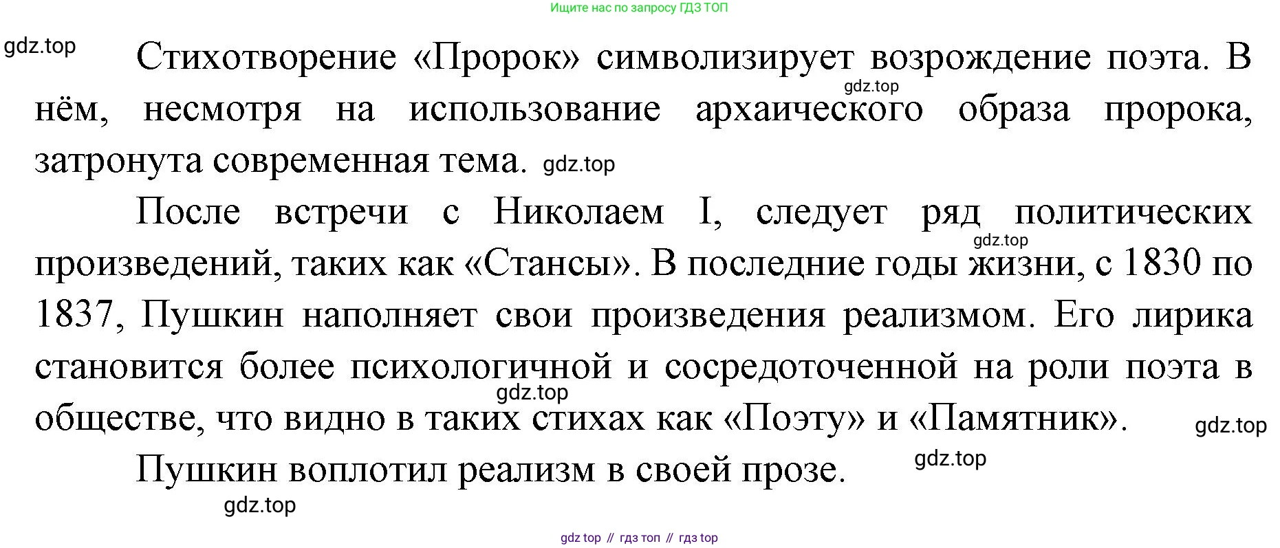 Литература, 9 класс Учебник, авторы: Коровина Вера Яновна, Журавлев Виктор Петрович, Коровин Валентин Иванович, Збарский Исаак Семёнович, издательство Просвещение, Москва, 2023, бирюзового цвета, Часть 1, страница 318, номер 1, Решение 2 (продолжение 2)