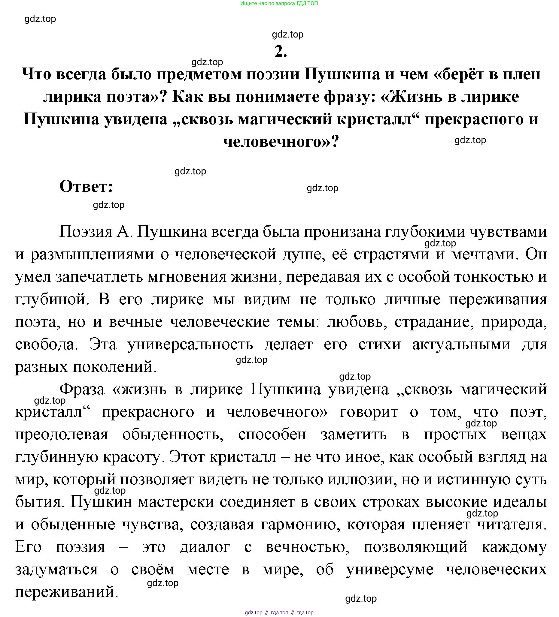 Литература, 9 класс Учебник, авторы: Коровина Вера Яновна, Журавлев Виктор Петрович, Коровин Валентин Иванович, Збарский Исаак Семёнович, издательство Просвещение, Москва, 2023, бирюзового цвета, Часть 1, страница 318, номер 2, Решение 2