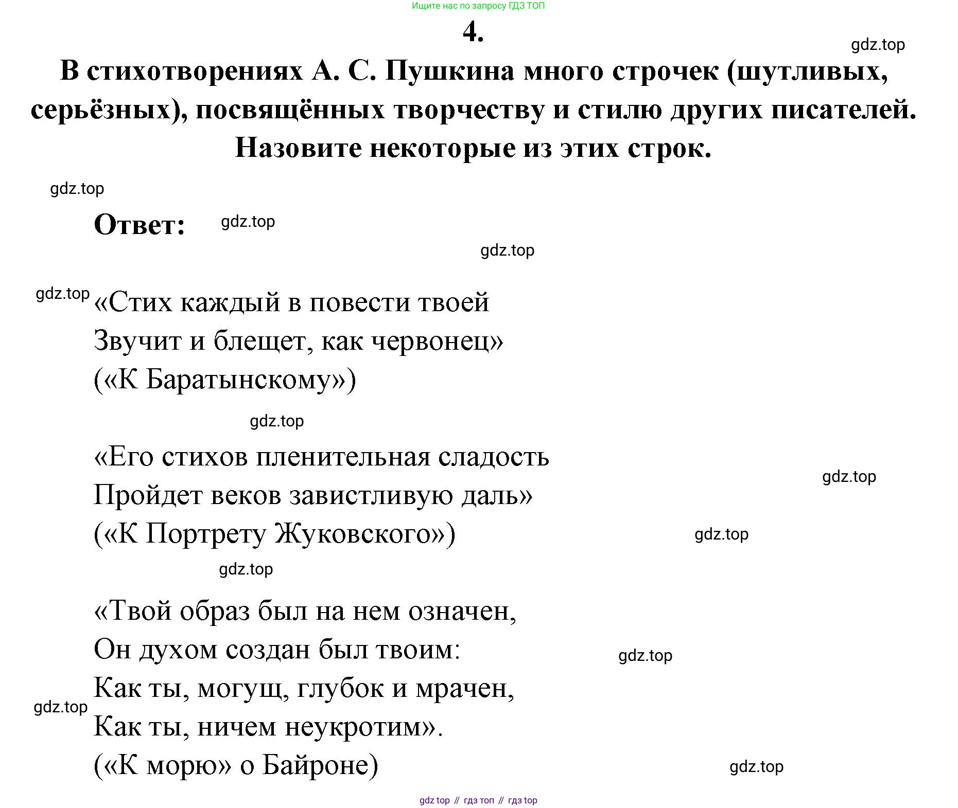 Литература, 9 класс Учебник, авторы: Коровина Вера Яновна, Журавлев Виктор Петрович, Коровин Валентин Иванович, Збарский Исаак Семёнович, издательство Просвещение, Москва, 2023, бирюзового цвета, Часть 1, страница 318, номер 4, Решение 2