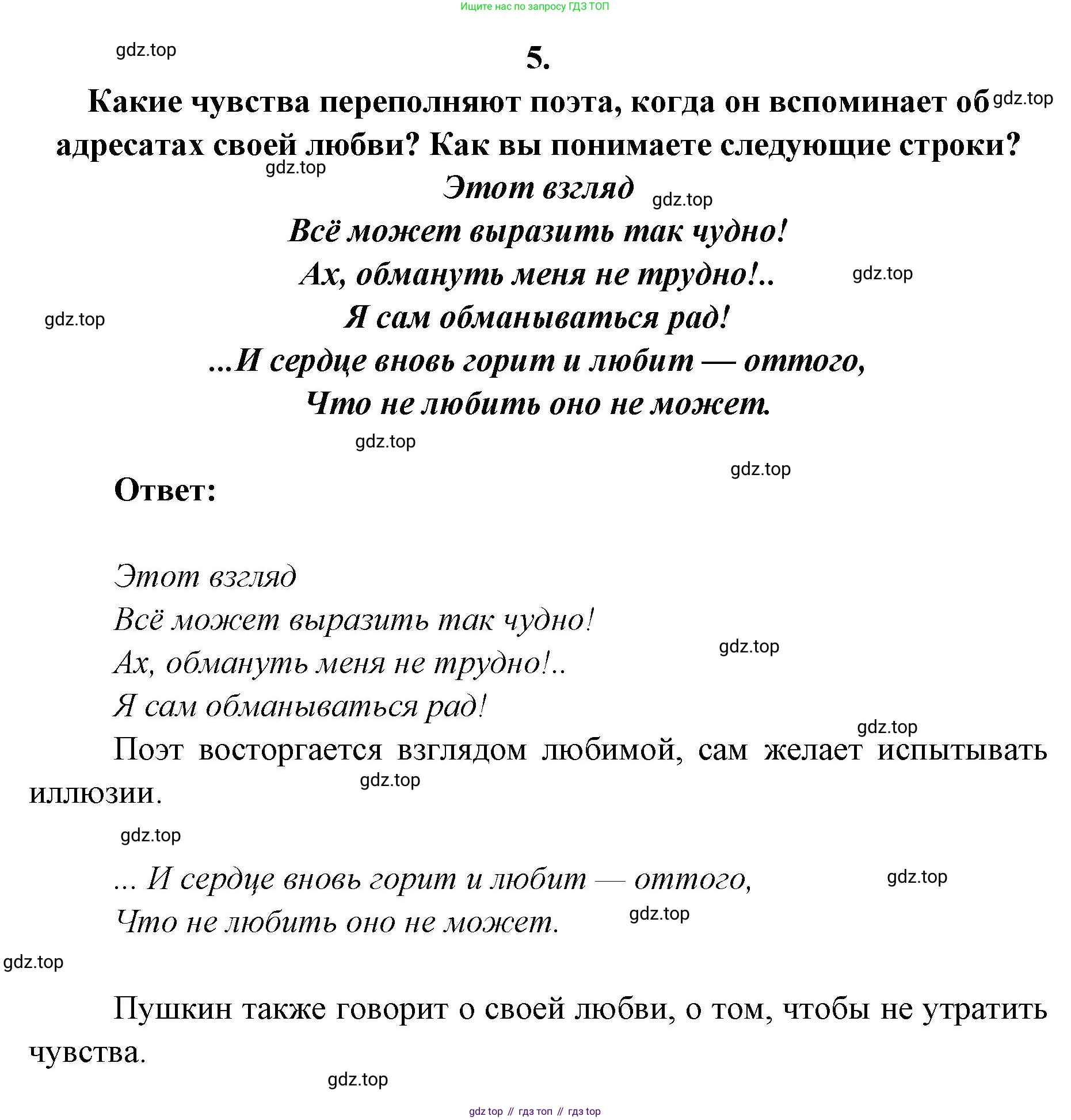 Литература, 9 класс Учебник, авторы: Коровина Вера Яновна, Журавлев Виктор Петрович, Коровин Валентин Иванович, Збарский Исаак Семёнович, издательство Просвещение, Москва, 2023, бирюзового цвета, Часть 1, страница 318, номер 5, Решение 2