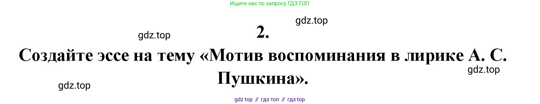 Литература, 9 класс Учебник, авторы: Коровина Вера Яновна, Журавлев Виктор Петрович, Коровин Валентин Иванович, Збарский Исаак Семёнович, издательство Просвещение, Москва, 2023, бирюзового цвета, Часть 1, страница 319, номер 2, Решение 2