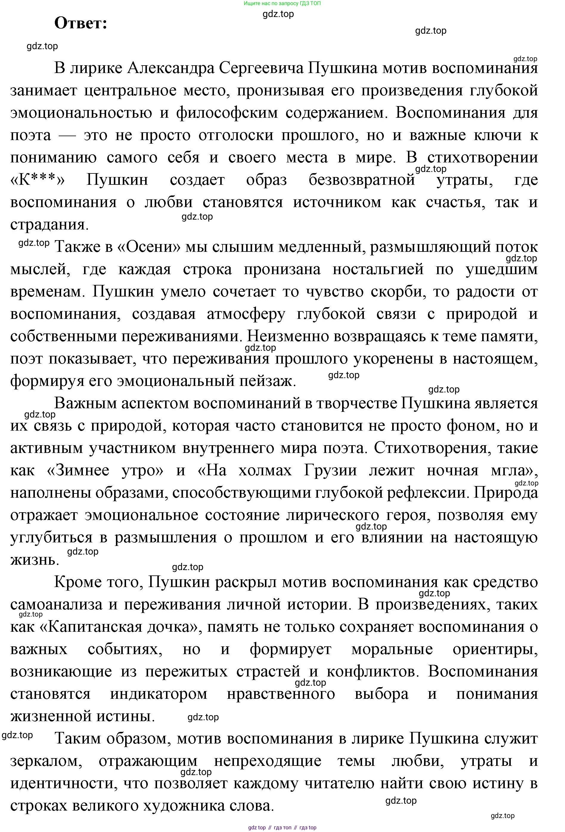 Литература, 9 класс Учебник, авторы: Коровина Вера Яновна, Журавлев Виктор Петрович, Коровин Валентин Иванович, Збарский Исаак Семёнович, издательство Просвещение, Москва, 2023, бирюзового цвета, Часть 1, страница 319, номер 2, Решение 2 (продолжение 2)