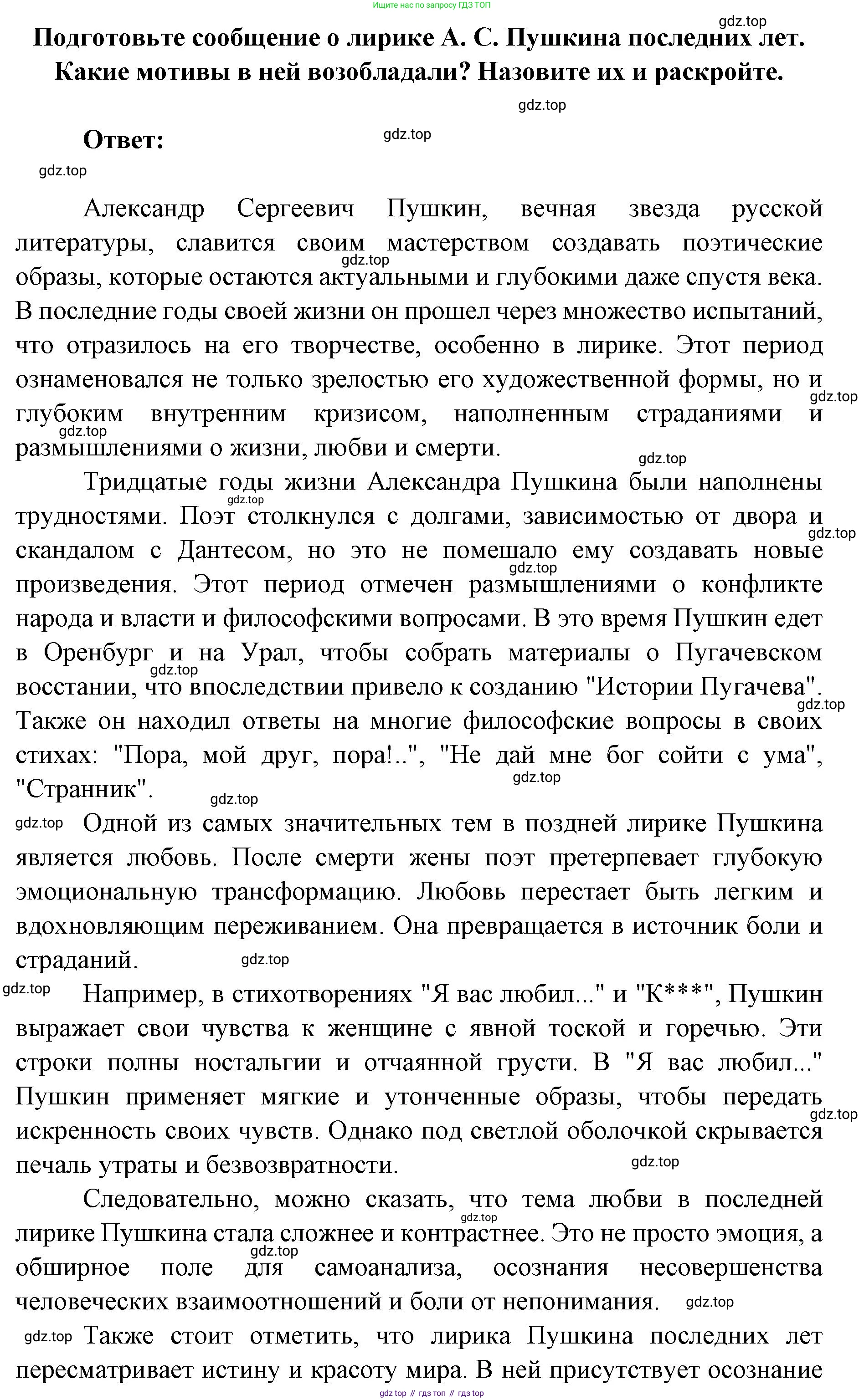 Литература, 9 класс Учебник, авторы: Коровина Вера Яновна, Журавлев Виктор Петрович, Коровин Валентин Иванович, Збарский Исаак Семёнович, издательство Просвещение, Москва, 2023, бирюзового цвета, Часть 1, страница 319, номер 3, Решение 2