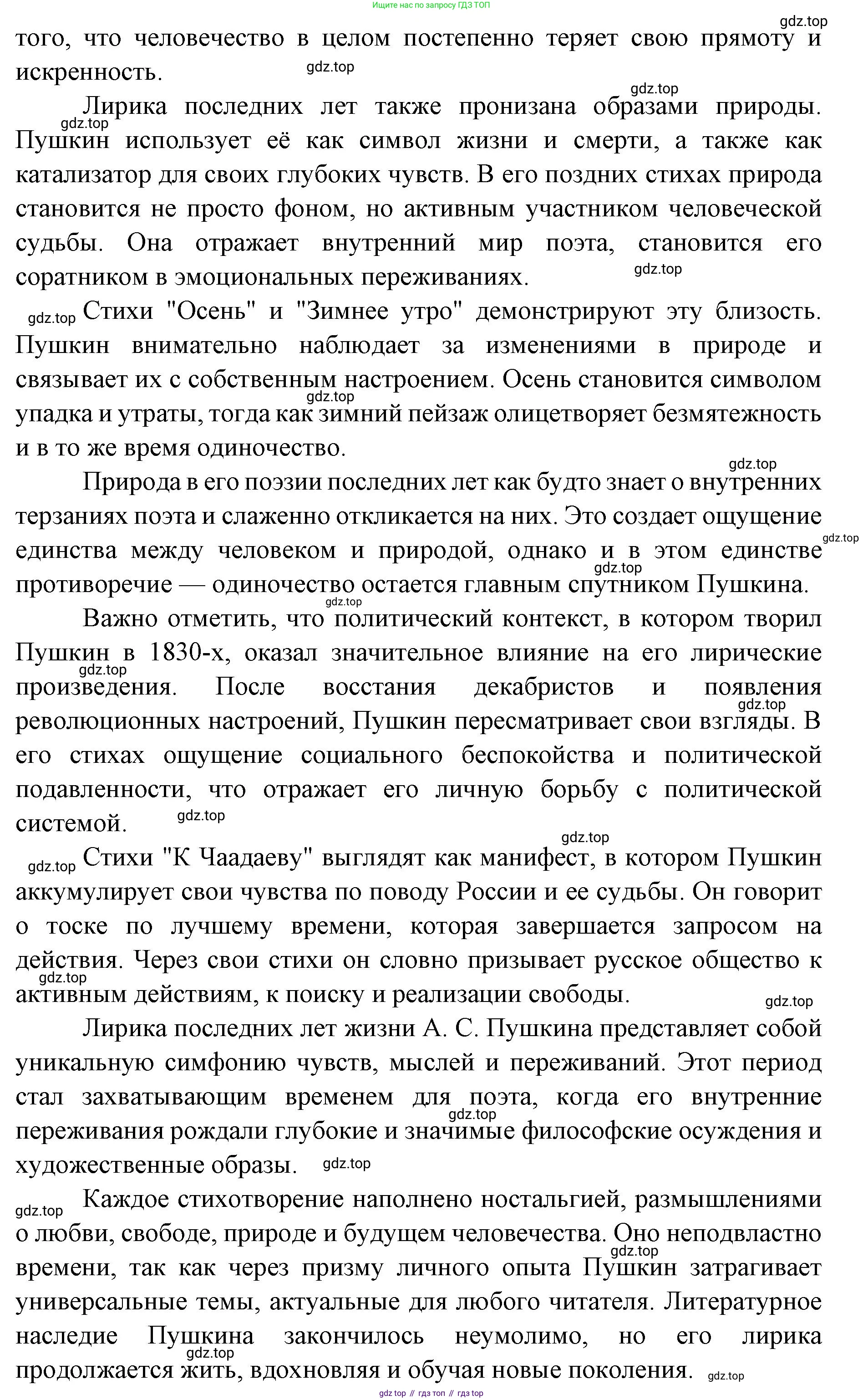 Литература, 9 класс Учебник, авторы: Коровина Вера Яновна, Журавлев Виктор Петрович, Коровин Валентин Иванович, Збарский Исаак Семёнович, издательство Просвещение, Москва, 2023, бирюзового цвета, Часть 1, страница 319, номер 3, Решение 2 (продолжение 2)