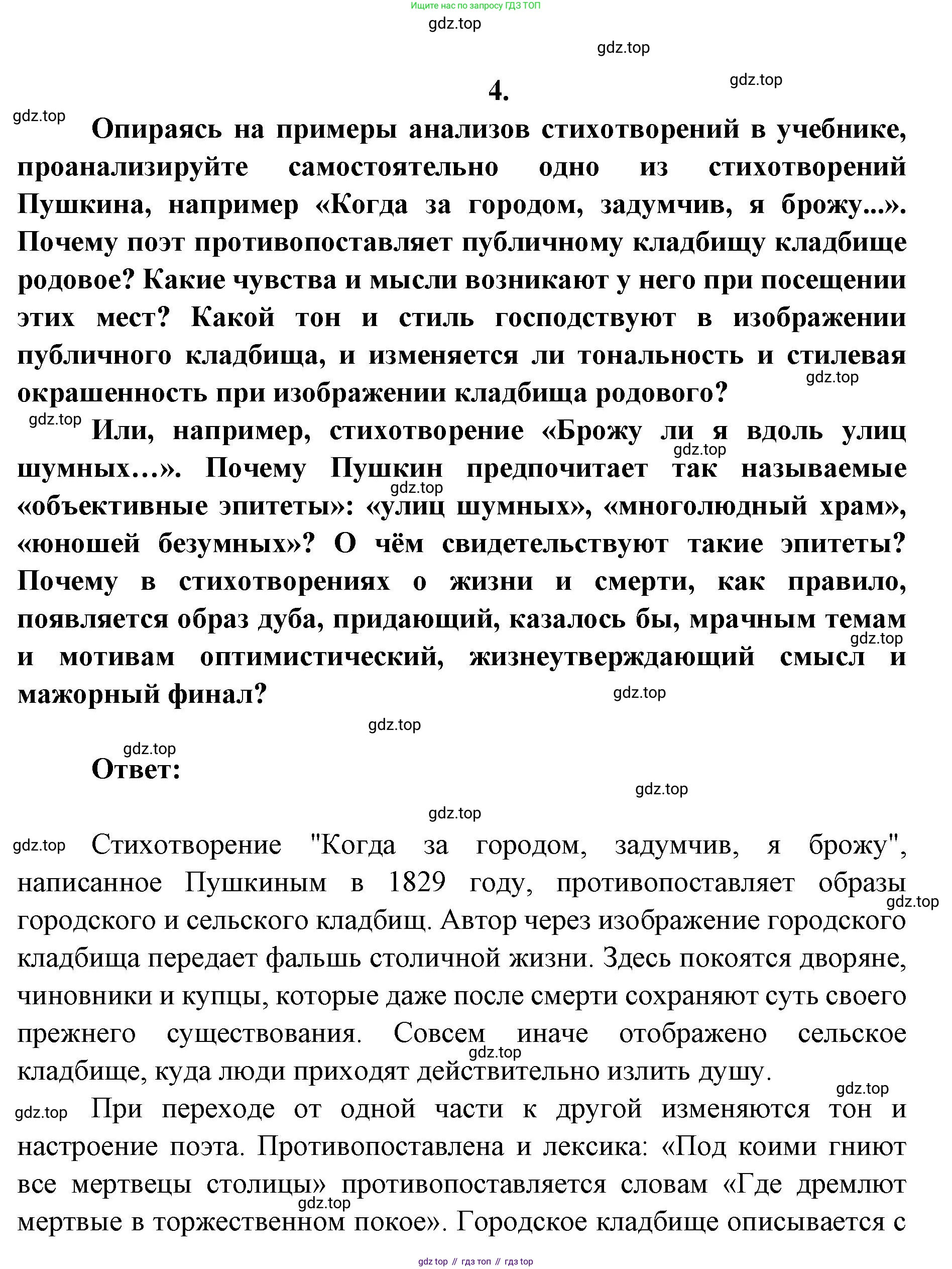 Литература, 9 класс Учебник, авторы: Коровина Вера Яновна, Журавлев Виктор Петрович, Коровин Валентин Иванович, Збарский Исаак Семёнович, издательство Просвещение, Москва, 2023, бирюзового цвета, Часть 1, страница 319, номер 4, Решение 2