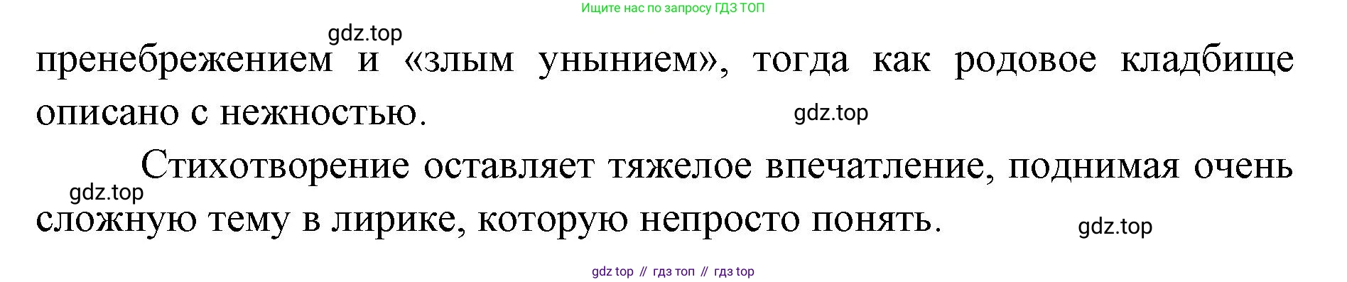Литература, 9 класс Учебник, авторы: Коровина Вера Яновна, Журавлев Виктор Петрович, Коровин Валентин Иванович, Збарский Исаак Семёнович, издательство Просвещение, Москва, 2023, бирюзового цвета, Часть 1, страница 319, номер 4, Решение 2 (продолжение 2)