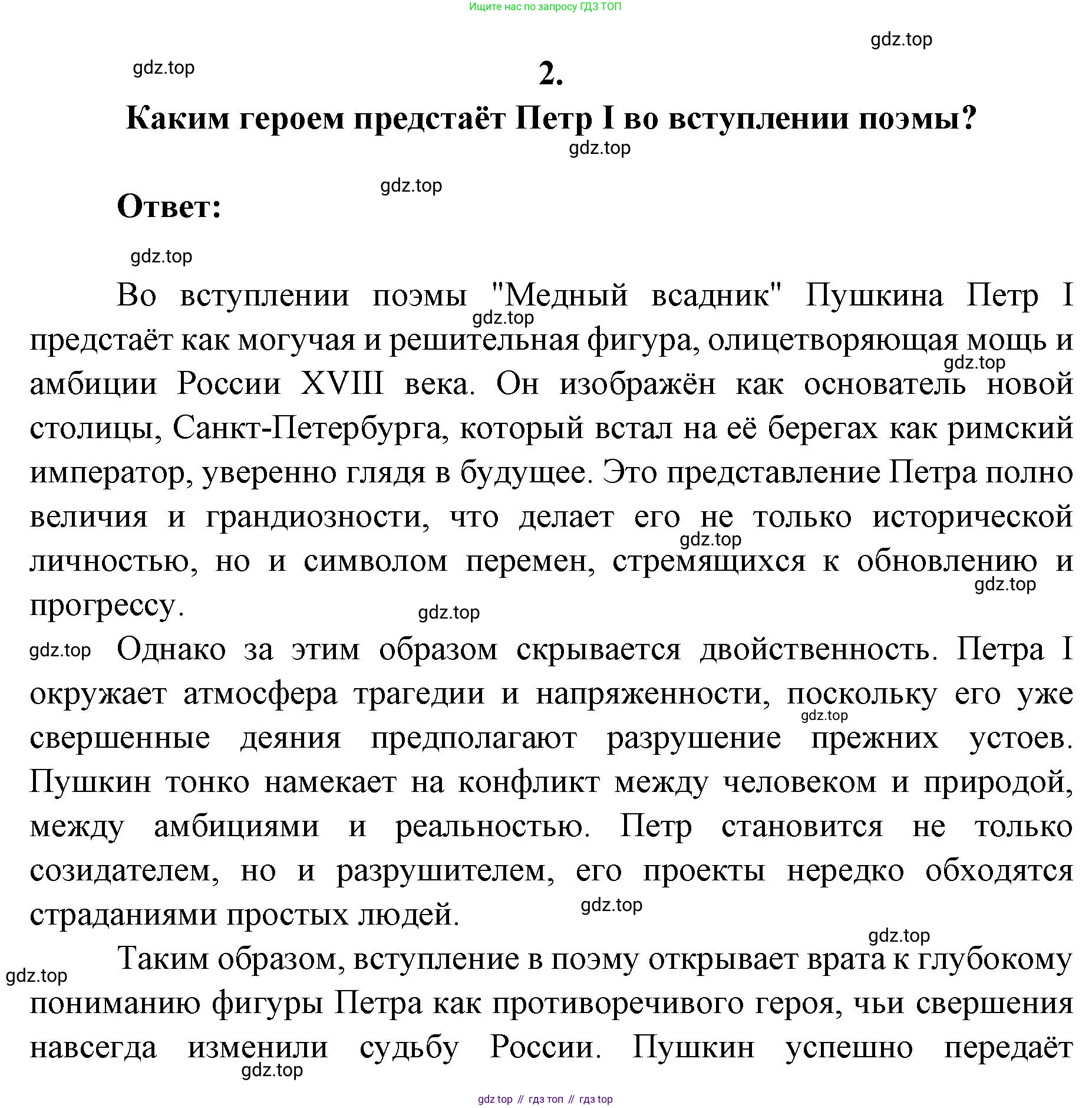 Литература, 9 класс Учебник, авторы: Коровина Вера Яновна, Журавлев Виктор Петрович, Коровин Валентин Иванович, Збарский Исаак Семёнович, издательство Просвещение, Москва, 2023, бирюзового цвета, Часть 1, страница 324, номер 2, Решение 2