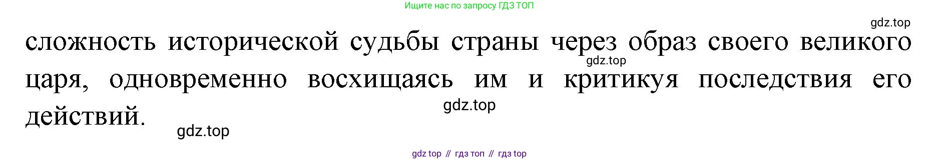 Литература, 9 класс Учебник, авторы: Коровина Вера Яновна, Журавлев Виктор Петрович, Коровин Валентин Иванович, Збарский Исаак Семёнович, издательство Просвещение, Москва, 2023, бирюзового цвета, Часть 1, страница 324, номер 2, Решение 2 (продолжение 2)