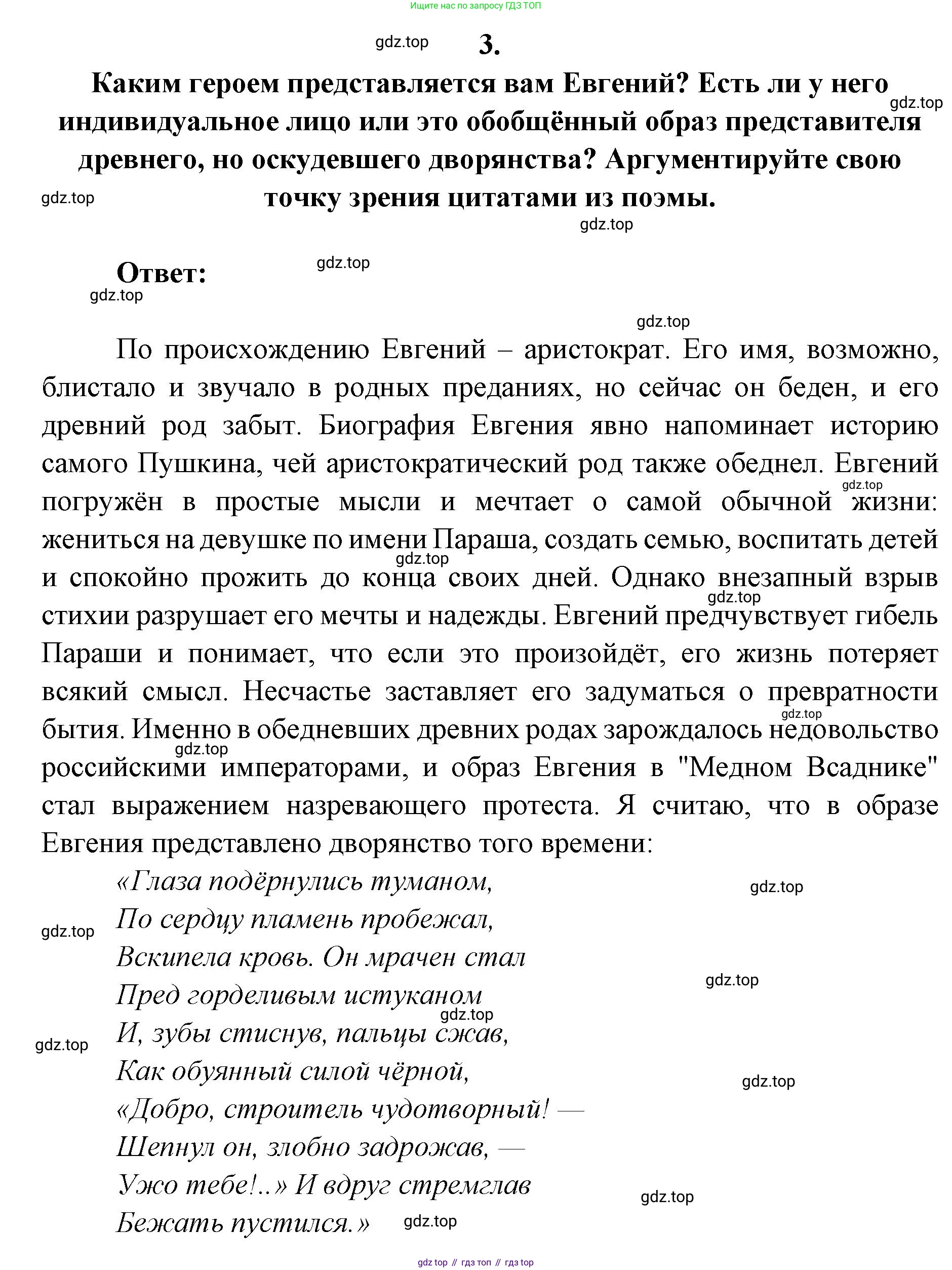 Литература, 9 класс Учебник, авторы: Коровина Вера Яновна, Журавлев Виктор Петрович, Коровин Валентин Иванович, Збарский Исаак Семёнович, издательство Просвещение, Москва, 2023, бирюзового цвета, Часть 1, страница 324, номер 3, Решение 2