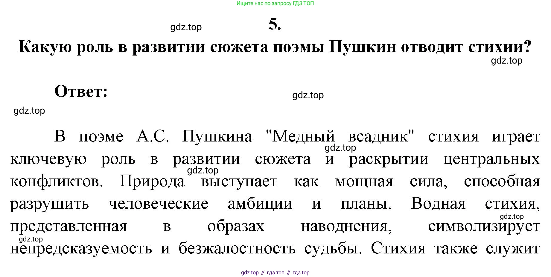 Литература, 9 класс Учебник, авторы: Коровина Вера Яновна, Журавлев Виктор Петрович, Коровин Валентин Иванович, Збарский Исаак Семёнович, издательство Просвещение, Москва, 2023, бирюзового цвета, Часть 1, страница 324, номер 5, Решение 2
