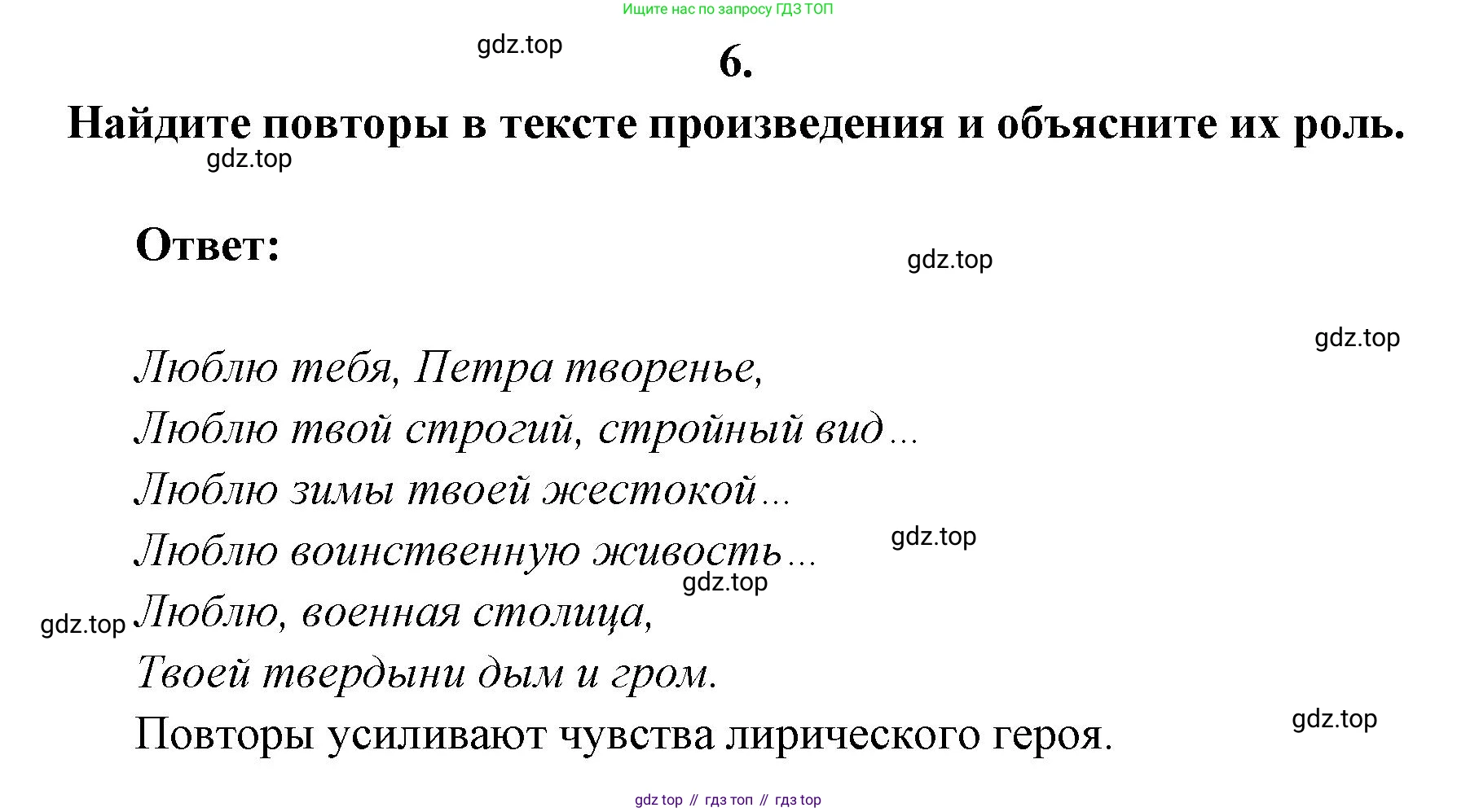 Литература, 9 класс Учебник, авторы: Коровина Вера Яновна, Журавлев Виктор Петрович, Коровин Валентин Иванович, Збарский Исаак Семёнович, издательство Просвещение, Москва, 2023, бирюзового цвета, Часть 1, страница 324, номер 6, Решение 2