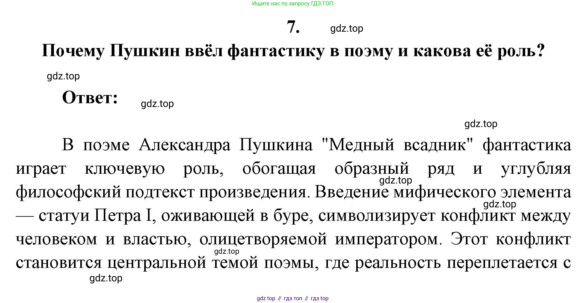 Литература, 9 класс Учебник, авторы: Коровина Вера Яновна, Журавлев Виктор Петрович, Коровин Валентин Иванович, Збарский Исаак Семёнович, издательство Просвещение, Москва, 2023, бирюзового цвета, Часть 1, страница 324, номер 7, Решение 2