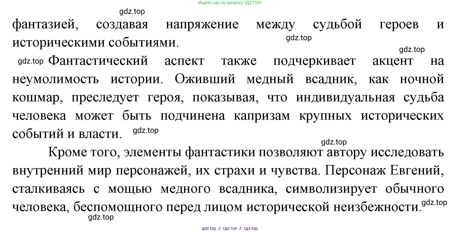 Литература, 9 класс Учебник, авторы: Коровина Вера Яновна, Журавлев Виктор Петрович, Коровин Валентин Иванович, Збарский Исаак Семёнович, издательство Просвещение, Москва, 2023, бирюзового цвета, Часть 1, страница 324, номер 7, Решение 2 (продолжение 2)
