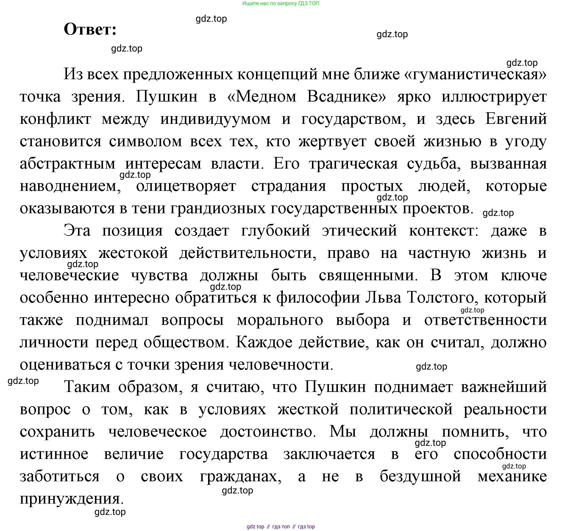Литература, 9 класс Учебник, авторы: Коровина Вера Яновна, Журавлев Виктор Петрович, Коровин Валентин Иванович, Збарский Исаак Семёнович, издательство Просвещение, Москва, 2023, бирюзового цвета, Часть 1, страница 324, номер 1, Решение 2 (продолжение 2)