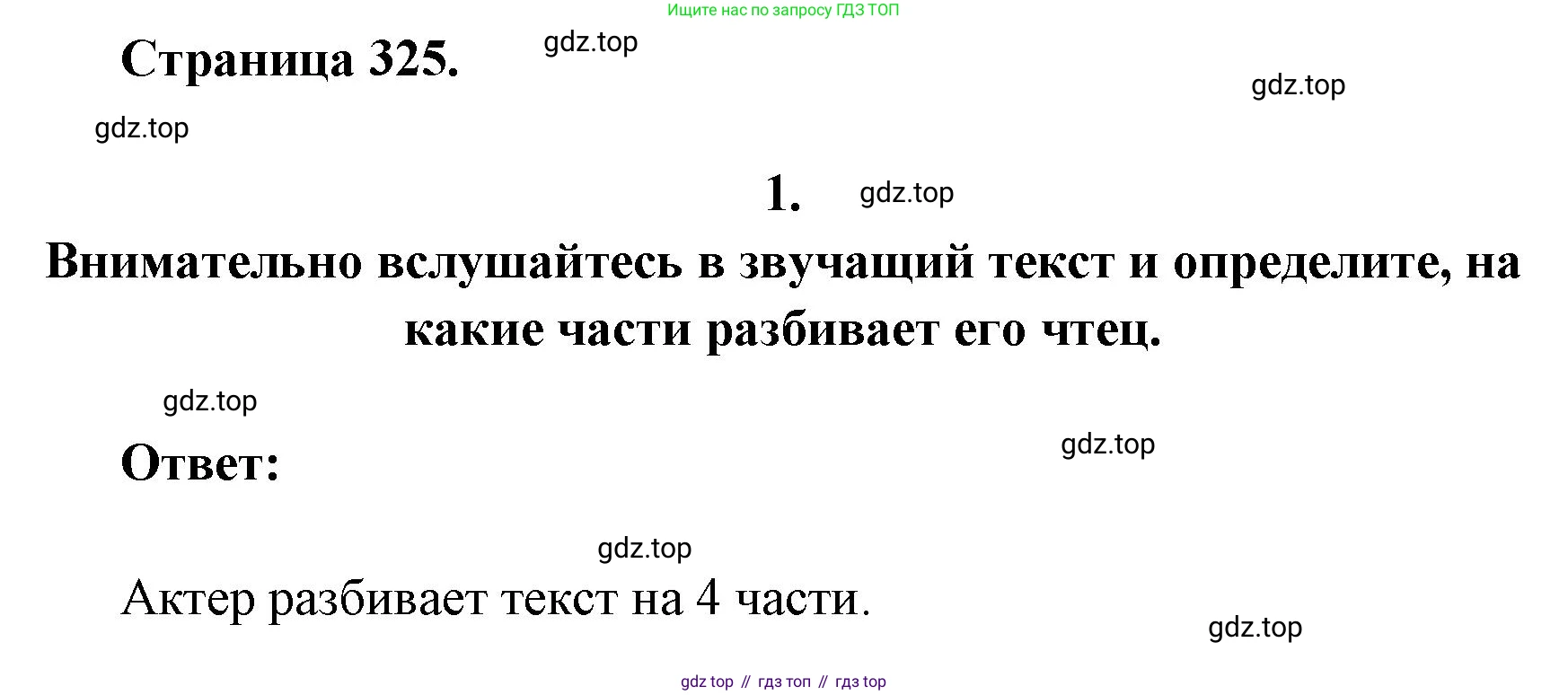 Литература, 9 класс Учебник, авторы: Коровина Вера Яновна, Журавлев Виктор Петрович, Коровин Валентин Иванович, Збарский Исаак Семёнович, издательство Просвещение, Москва, 2023, бирюзового цвета, Часть 1, страница 325, номер 1, Решение 2