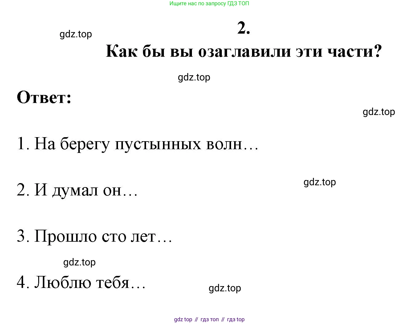 Литература, 9 класс Учебник, авторы: Коровина Вера Яновна, Журавлев Виктор Петрович, Коровин Валентин Иванович, Збарский Исаак Семёнович, издательство Просвещение, Москва, 2023, бирюзового цвета, Часть 1, страница 325, номер 2, Решение 2