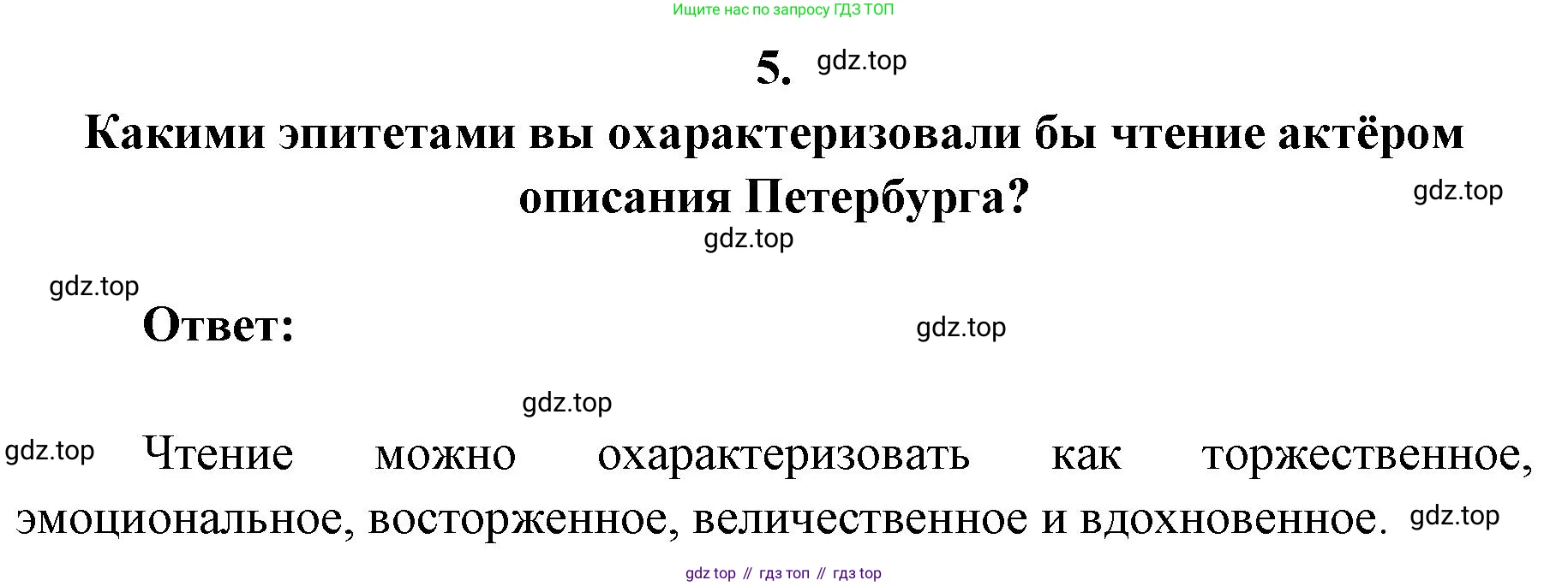 Литература, 9 класс Учебник, авторы: Коровина Вера Яновна, Журавлев Виктор Петрович, Коровин Валентин Иванович, Збарский Исаак Семёнович, издательство Просвещение, Москва, 2023, бирюзового цвета, Часть 1, страница 325, номер 5, Решение 2