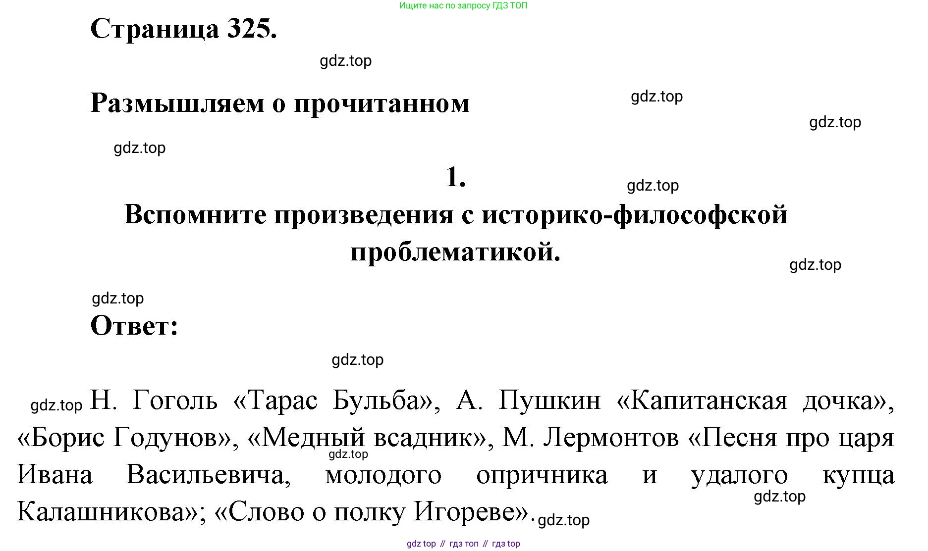 Литература, 9 класс Учебник, авторы: Коровина Вера Яновна, Журавлев Виктор Петрович, Коровин Валентин Иванович, Збарский Исаак Семёнович, издательство Просвещение, Москва, 2023, бирюзового цвета, Часть 1, страница 325, номер 1, Решение 2