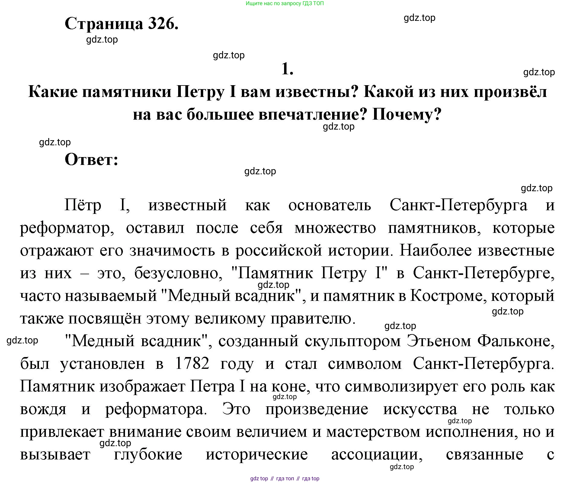 Литература, 9 класс Учебник, авторы: Коровина Вера Яновна, Журавлев Виктор Петрович, Коровин Валентин Иванович, Збарский Исаак Семёнович, издательство Просвещение, Москва, 2023, бирюзового цвета, Часть 1, страница 326, номер 1, Решение 2