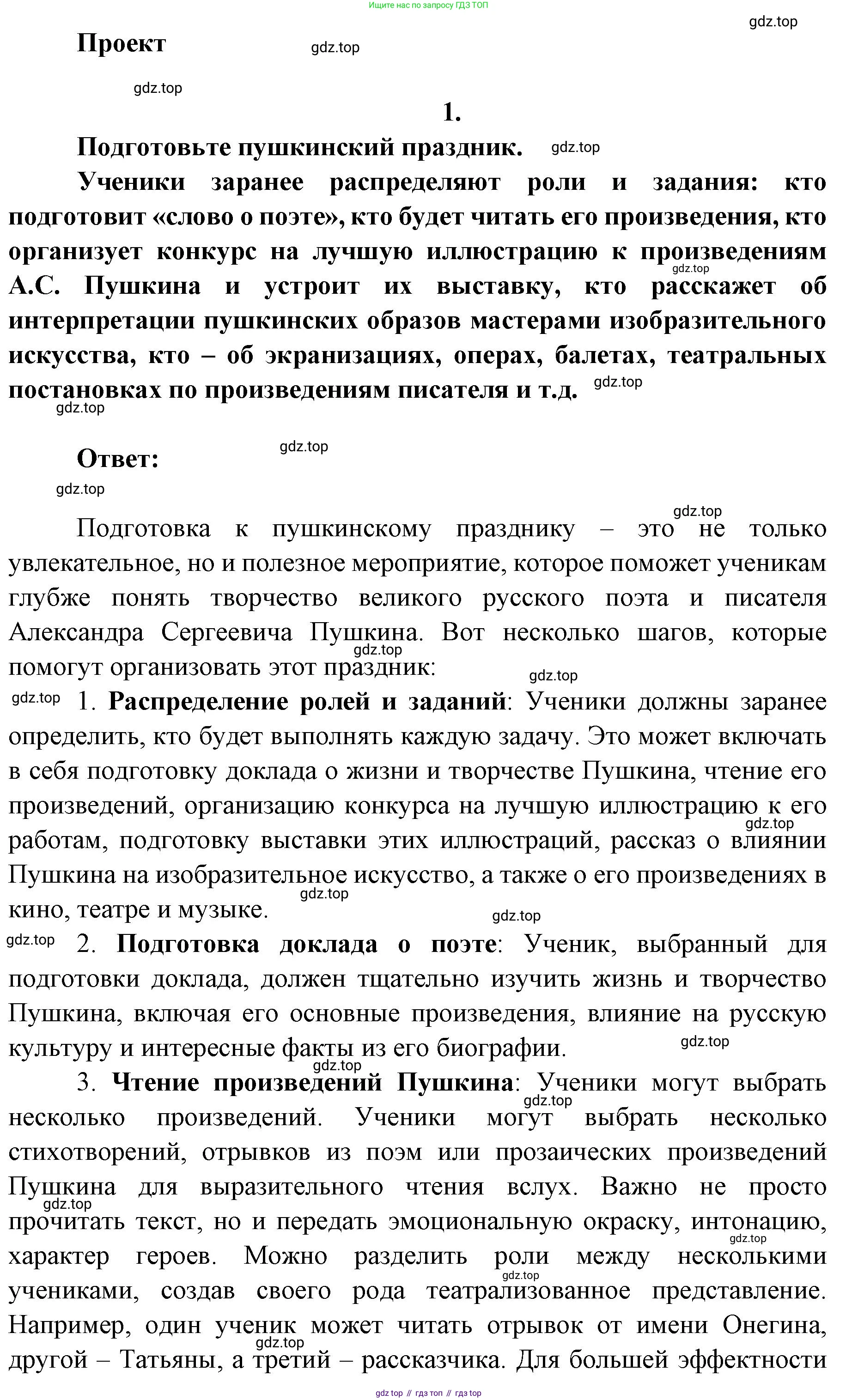 Литература, 9 класс Учебник, авторы: Коровина Вера Яновна, Журавлев Виктор Петрович, Коровин Валентин Иванович, Збарский Исаак Семёнович, издательство Просвещение, Москва, 2023, бирюзового цвета, Часть 1, страница 381, номер 1, Решение 2