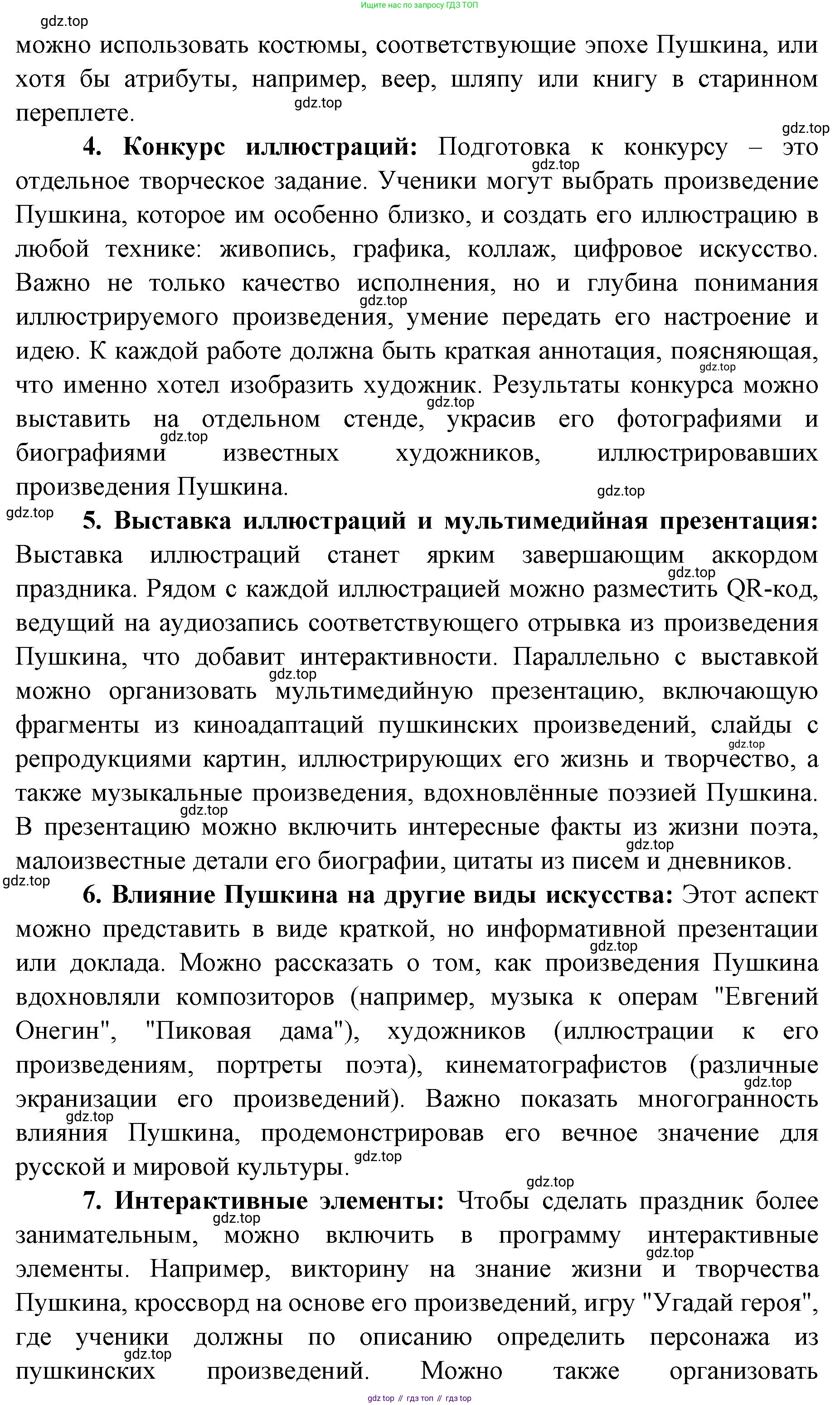 Литература, 9 класс Учебник, авторы: Коровина Вера Яновна, Журавлев Виктор Петрович, Коровин Валентин Иванович, Збарский Исаак Семёнович, издательство Просвещение, Москва, 2023, бирюзового цвета, Часть 1, страница 381, номер 1, Решение 2 (продолжение 2)