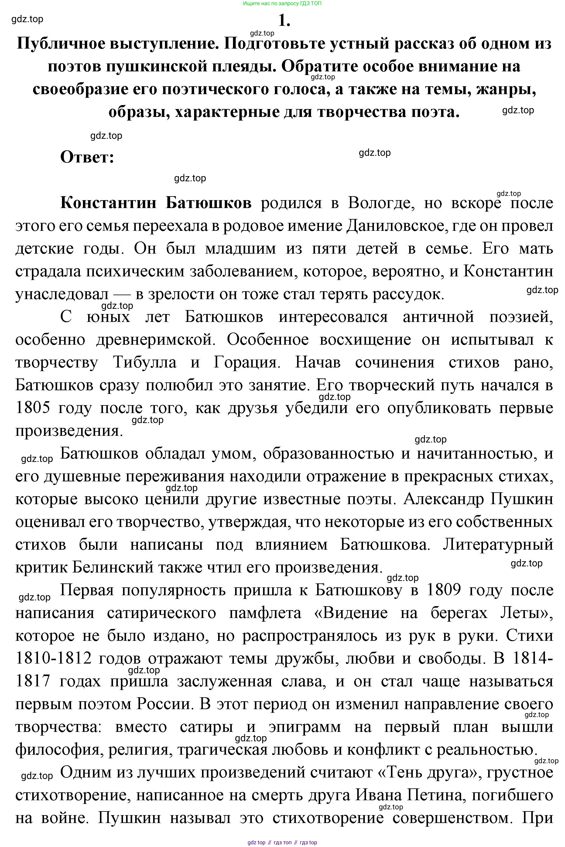 Литература, 9 класс Учебник, авторы: Коровина Вера Яновна, Журавлев Виктор Петрович, Коровин Валентин Иванович, Збарский Исаак Семёнович, издательство Просвещение, Москва, 2023, бирюзового цвета, Часть 1, страница 397, номер 1, Решение 2