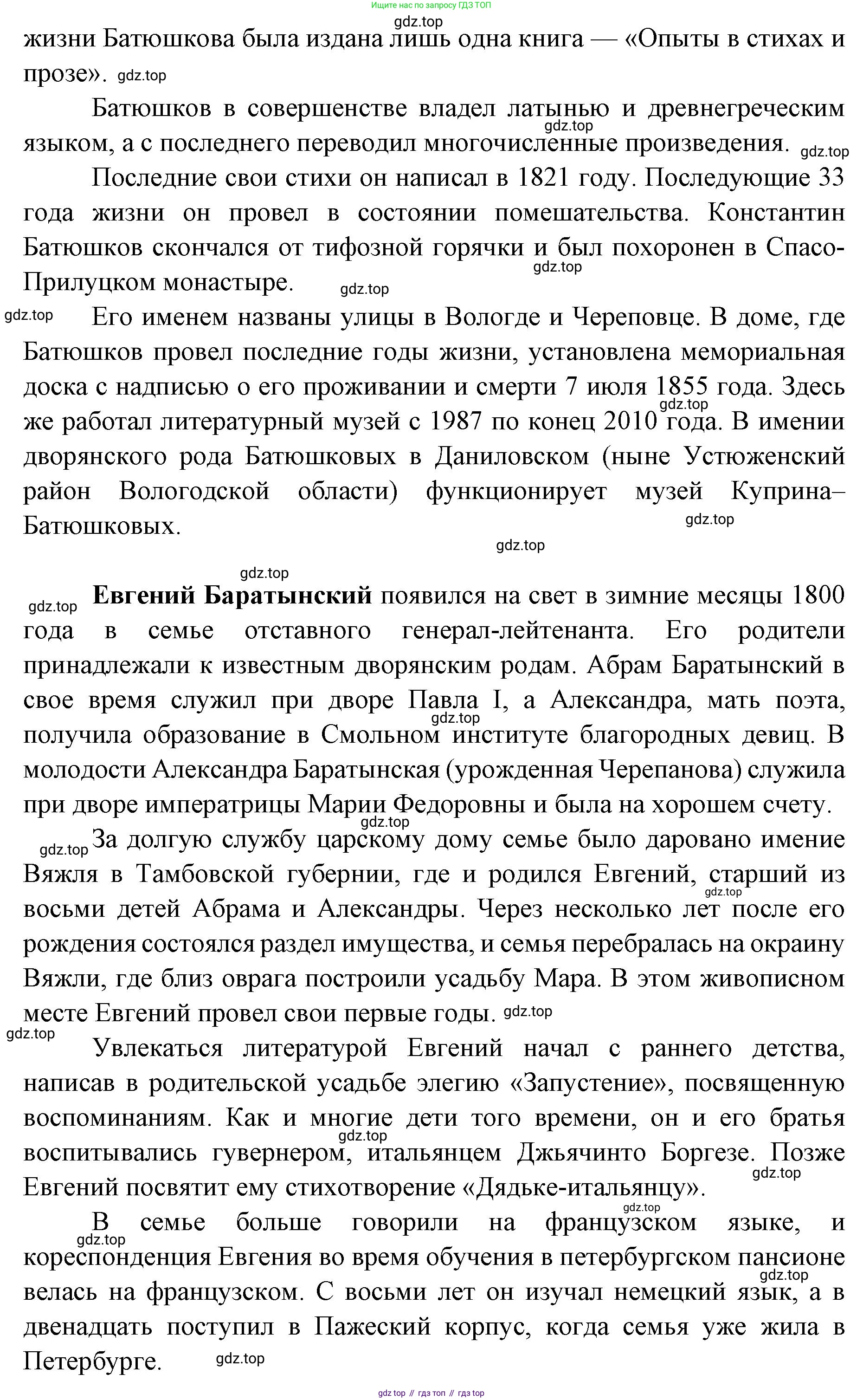 Литература, 9 класс Учебник, авторы: Коровина Вера Яновна, Журавлев Виктор Петрович, Коровин Валентин Иванович, Збарский Исаак Семёнович, издательство Просвещение, Москва, 2023, бирюзового цвета, Часть 1, страница 397, номер 1, Решение 2 (продолжение 2)