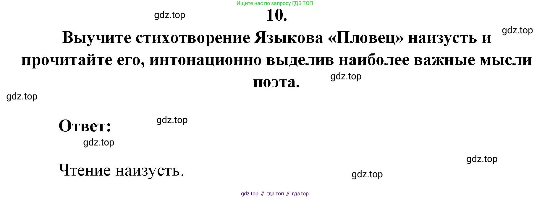Литература, 9 класс Учебник, авторы: Коровина Вера Яновна, Журавлев Виктор Петрович, Коровин Валентин Иванович, Збарский Исаак Семёнович, издательство Просвещение, Москва, 2023, бирюзового цвета, Часть 1, страница 397, номер 10, Решение 2