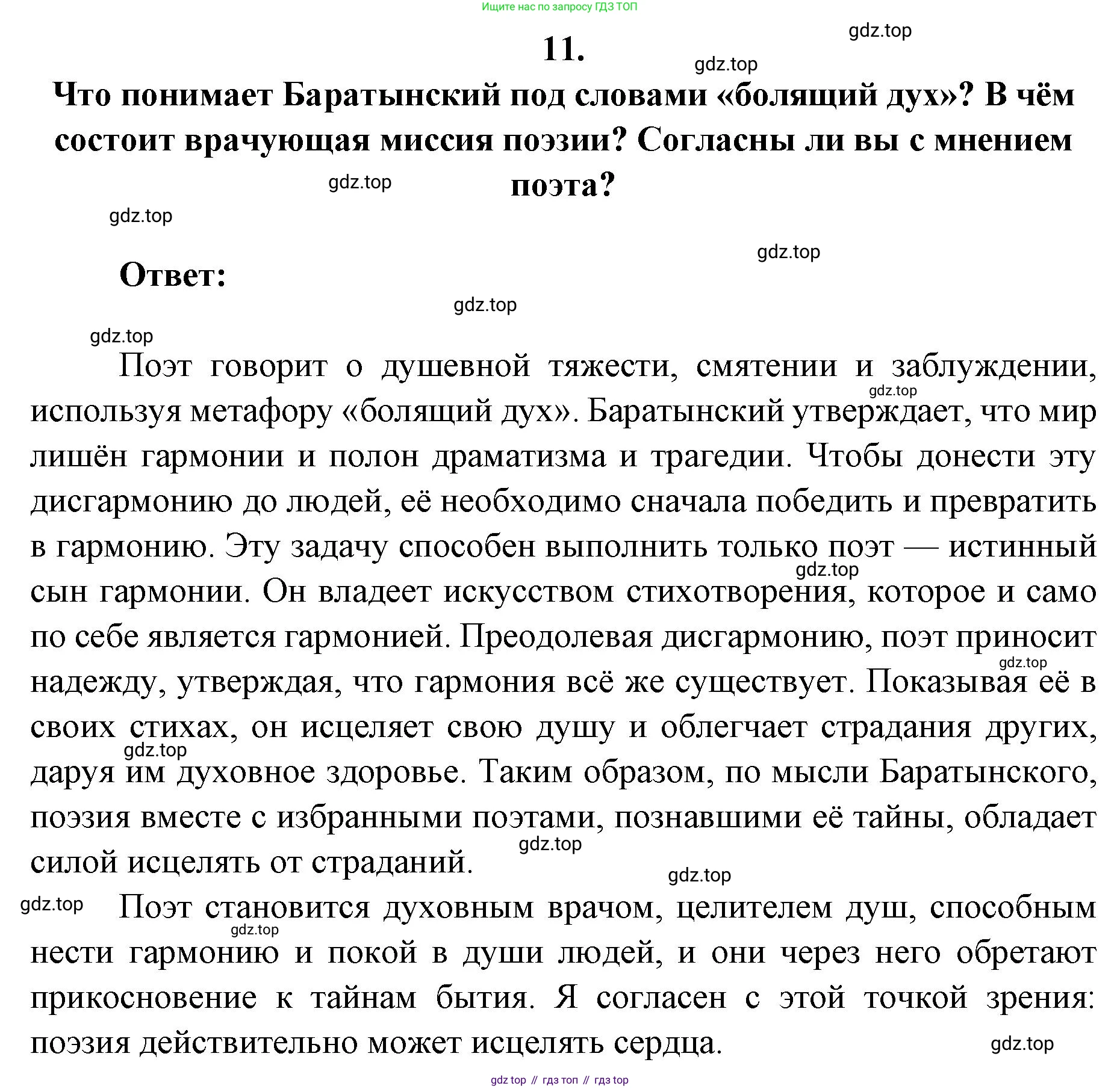 Литература, 9 класс Учебник, авторы: Коровина Вера Яновна, Журавлев Виктор Петрович, Коровин Валентин Иванович, Збарский Исаак Семёнович, издательство Просвещение, Москва, 2023, бирюзового цвета, Часть 1, страница 397, номер 11, Решение 2