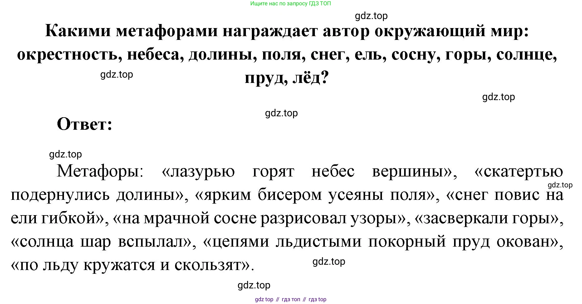 Литература, 9 класс Учебник, авторы: Коровина Вера Яновна, Журавлев Виктор Петрович, Коровин Валентин Иванович, Збарский Исаак Семёнович, издательство Просвещение, Москва, 2023, бирюзового цвета, Часть 1, страница 397, номер 2, Решение 2