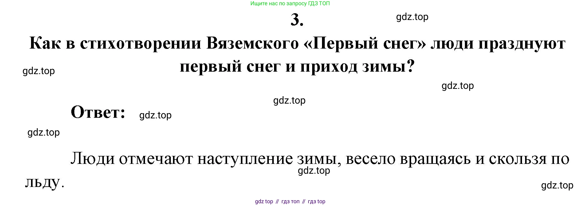 Литература, 9 класс Учебник, авторы: Коровина Вера Яновна, Журавлев Виктор Петрович, Коровин Валентин Иванович, Збарский Исаак Семёнович, издательство Просвещение, Москва, 2023, бирюзового цвета, Часть 1, страница 397, номер 3, Решение 2