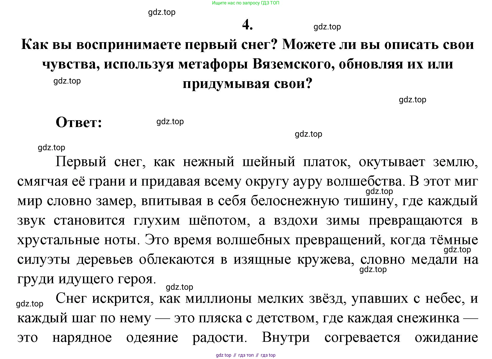 Литература, 9 класс Учебник, авторы: Коровина Вера Яновна, Журавлев Виктор Петрович, Коровин Валентин Иванович, Збарский Исаак Семёнович, издательство Просвещение, Москва, 2023, бирюзового цвета, Часть 1, страница 397, номер 4, Решение 2