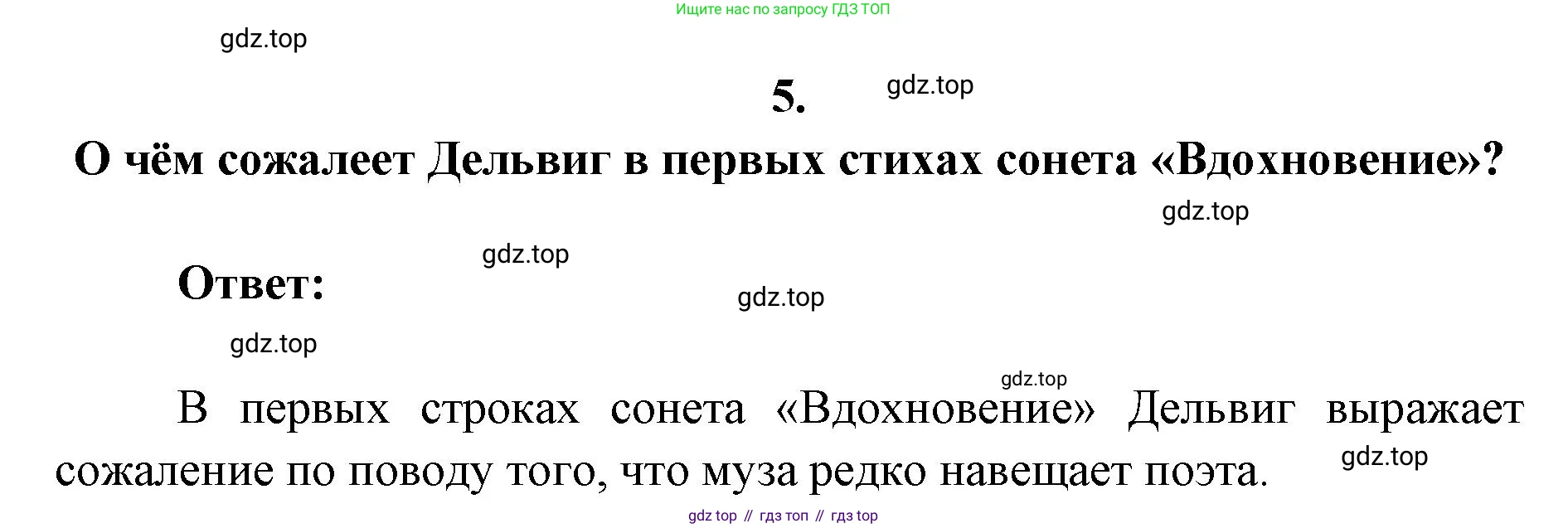 Литература, 9 класс Учебник, авторы: Коровина Вера Яновна, Журавлев Виктор Петрович, Коровин Валентин Иванович, Збарский Исаак Семёнович, издательство Просвещение, Москва, 2023, бирюзового цвета, Часть 1, страница 397, номер 5, Решение 2